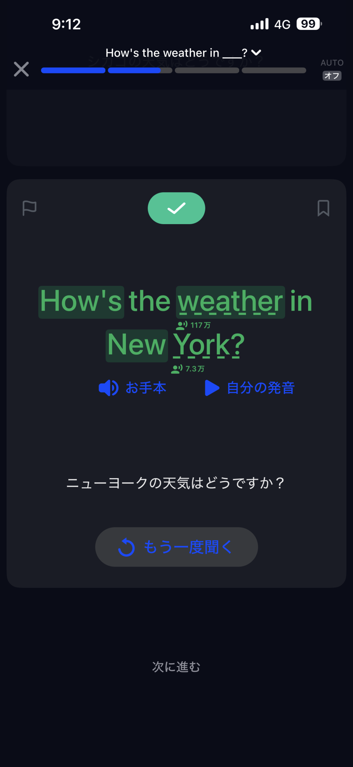 SpeakのReview画面でNewの1語だけが緑色になっている
