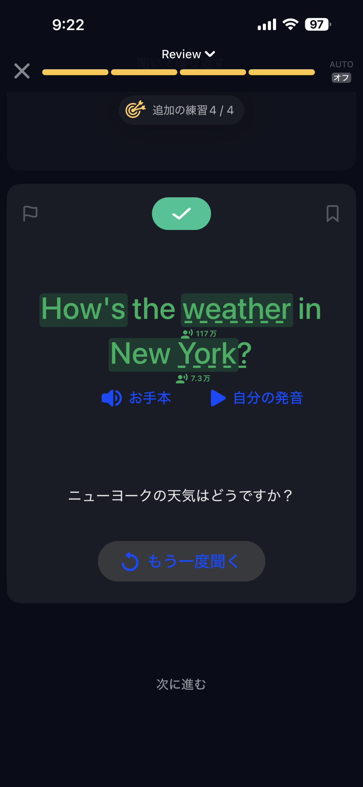 Speakの画面でHowsとweatherとNew Yorkが緑色になっている